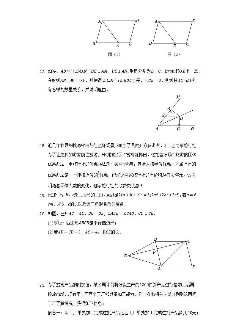 2021-2022学年江西省吉安市遂川县八年级(下)期末数学试卷(含解析)03