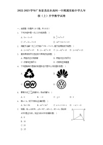 2022-2023學(xué)年廣東省茂名市高州一中附屬實(shí)驗(yàn)中學(xué)九年級(jí)(上)開學(xué)數(shù)學(xué)試卷(含解析)