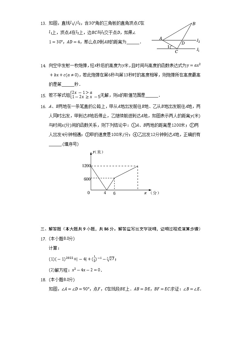 2022-2023學年福建省福州一中、三牧中學九年級（上）開學數(shù)學試卷（含解析）第3頁