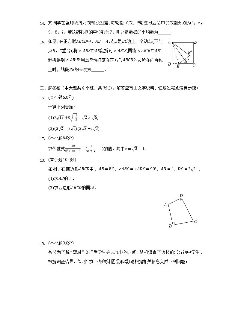 2021-2022学年新疆师大附中八年级(下)期末数学试卷(含解析)03