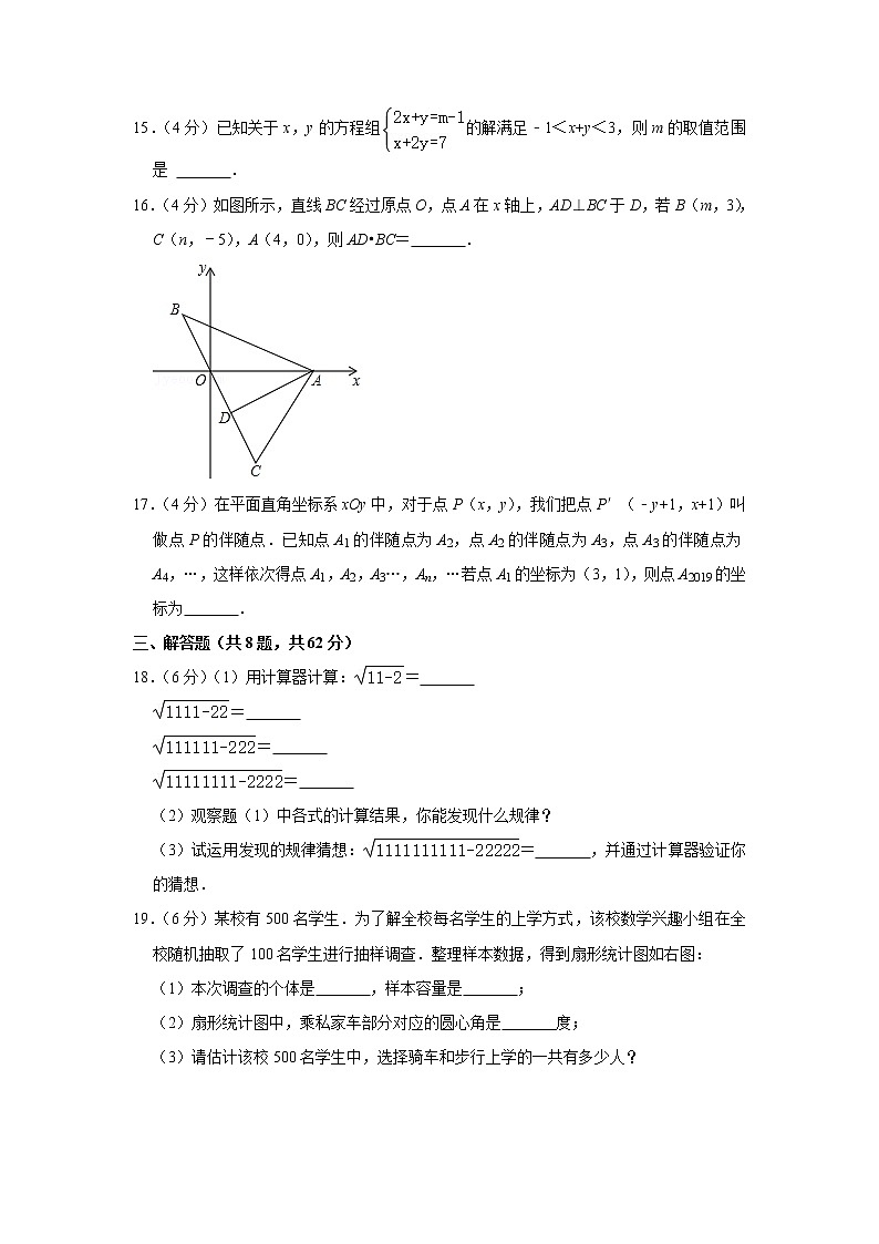 2022-2023学年广东省惠州市惠阳区朝晖学校八年级(上)开学数学试卷(含答案)第3页