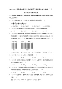 2021-2022学年湖南省长沙市雨花区广益实验中学七年级（上）第一次月考数学试卷