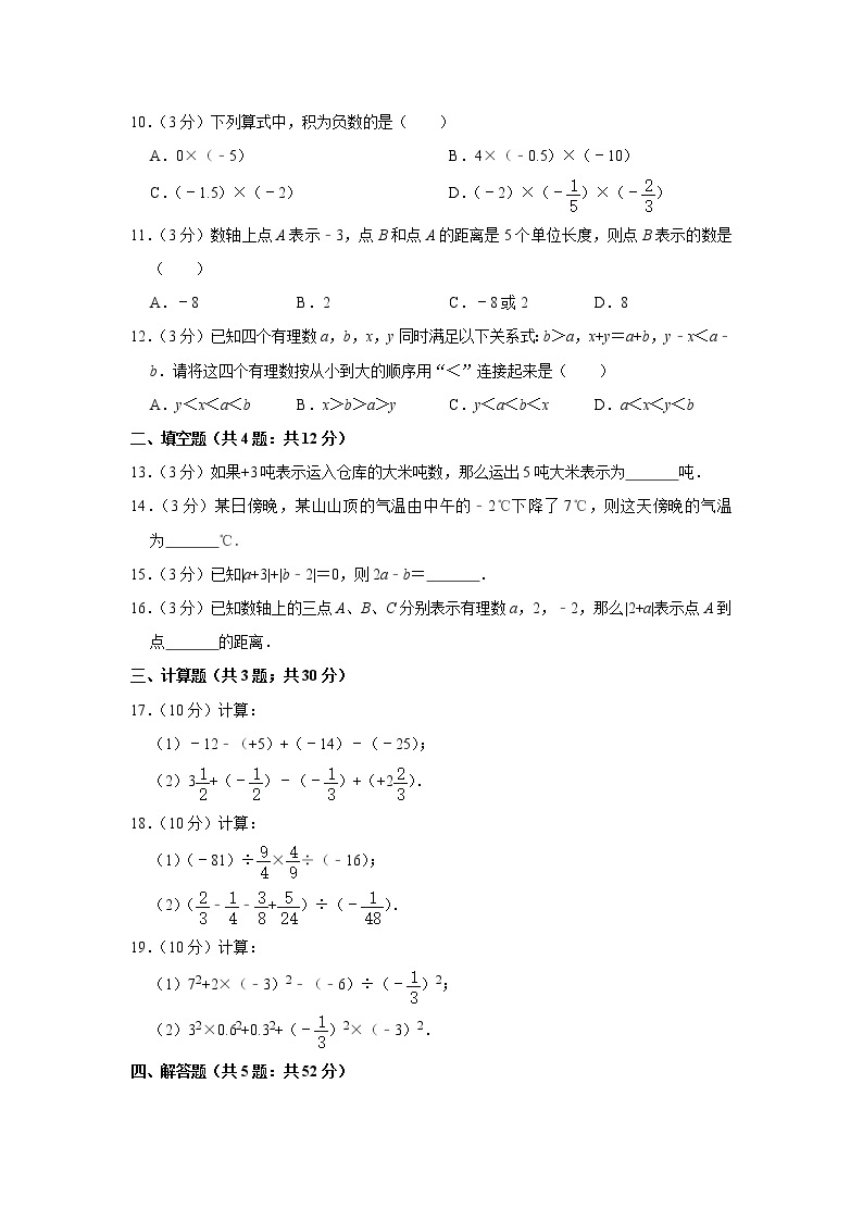 2020-2021学年湖南省长沙市实验集团七年级（上）第一次月考数学试卷02