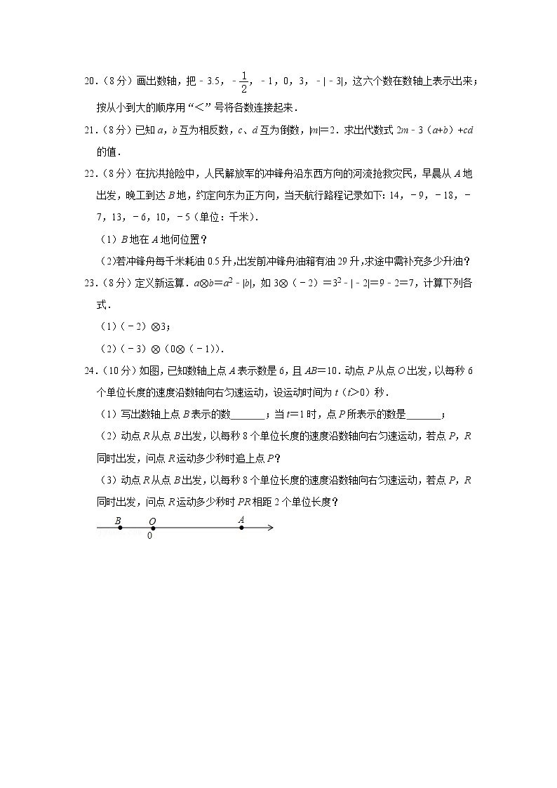 2020-2021学年湖南省长沙市实验集团七年级（上）第一次月考数学试卷03