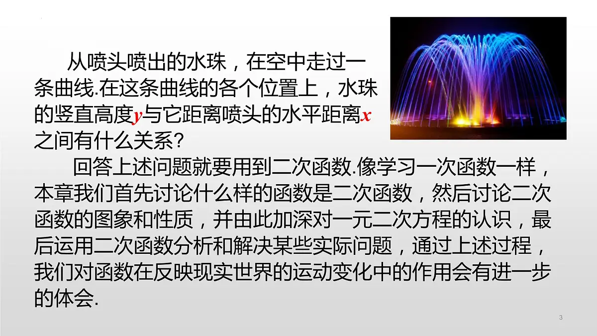 22.1.1 二次函数 课件2022-2023学年人教版九年级数学上册第3页