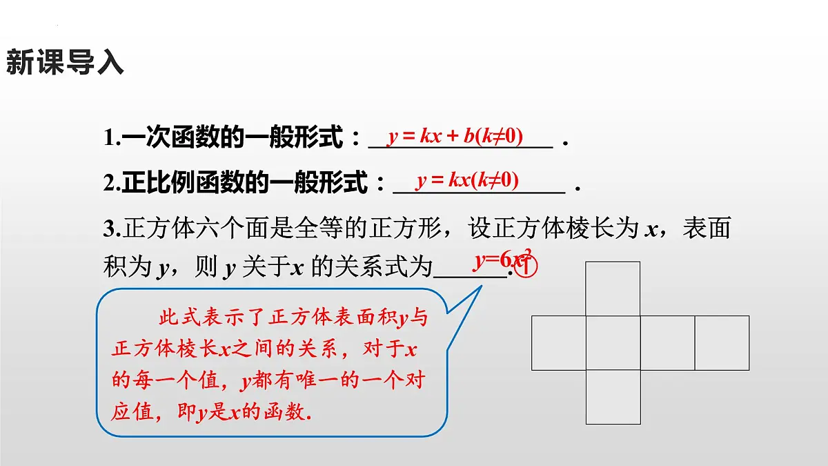 22.1.1 二次函数 课件2022-2023学年人教版九年级数学上册第6页