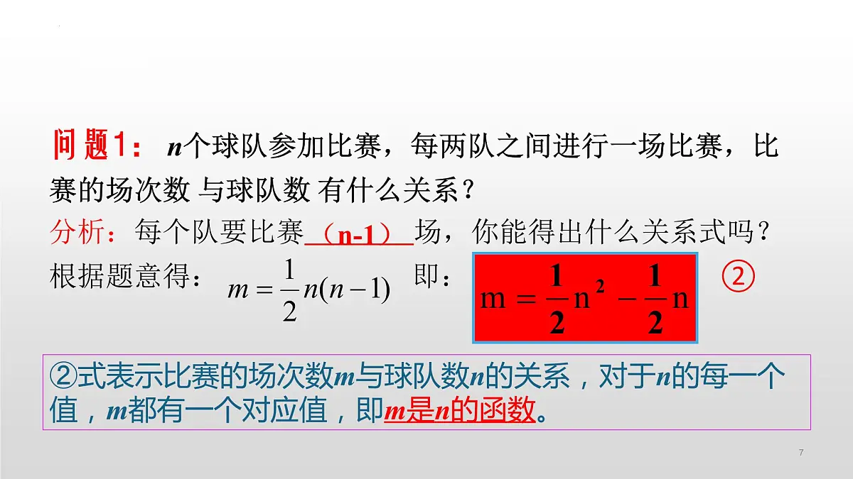 22.1.1 二次函数 课件2022-2023学年人教版九年级数学上册第7页