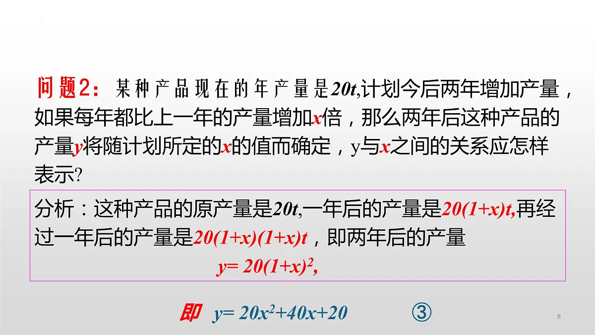 22.1.1 二次函数 课件2022-2023学年人教版九年级数学上册第8页