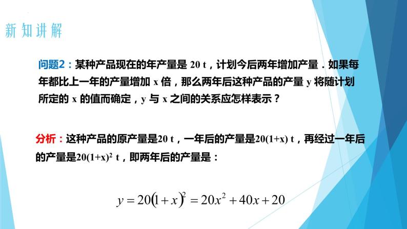 22.1.1二次函数 课件 2022—2023学年人教版数学九年级上册05
