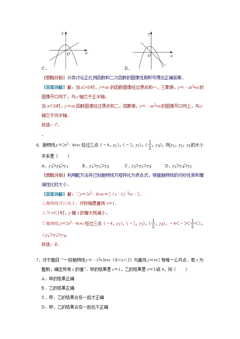 人教版 九年级上册 第22章 二次函数的图像与性质（二） （原卷+答案）03