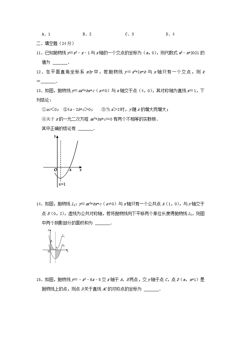 人教版 九年级上册 第22章 二次函数与一元二次方程 热门考点测试卷(二)(原卷+答案)03