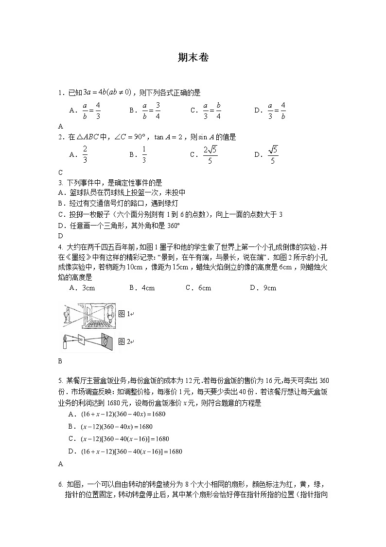 华师版2021年九年级上册期末数学卷卷(含答案)01