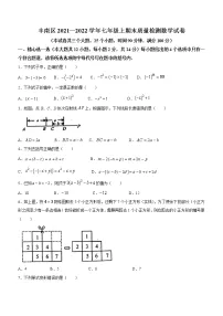 河北省唐山市丰南区2021-2022学年七年级上期末数学试题(含答案)