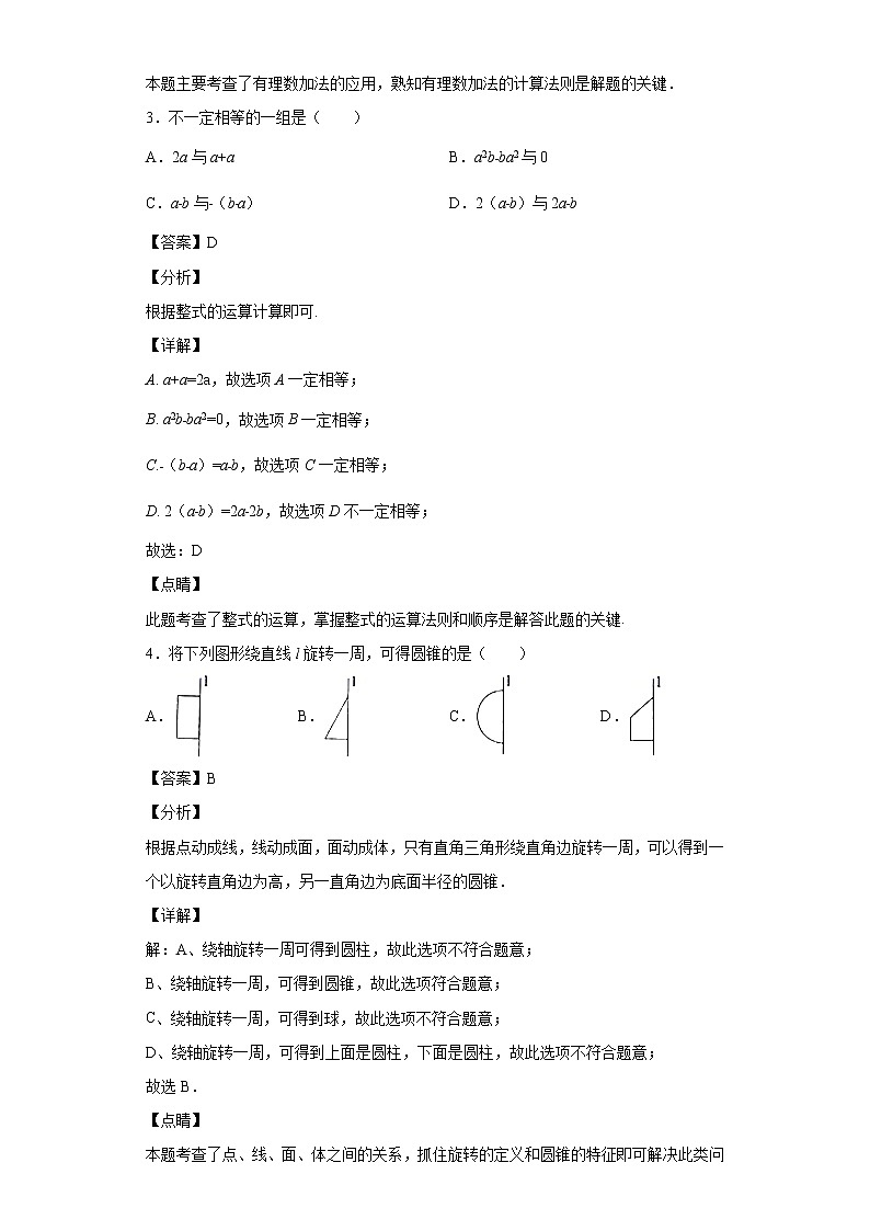 河北省邢台市威县2021_2022学年七年级数学上学期期末试题(含答案)第2页