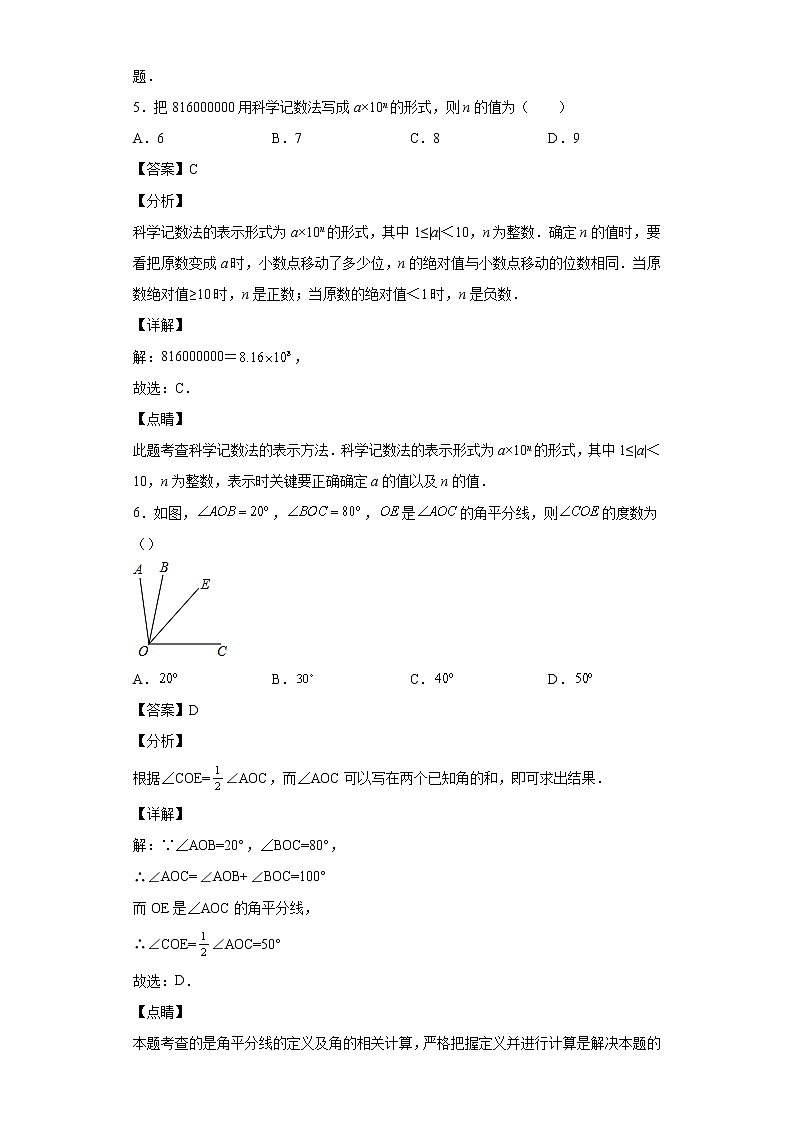 河北省邢台市威县2021_2022学年七年级数学上学期期末试题(含答案)第3页