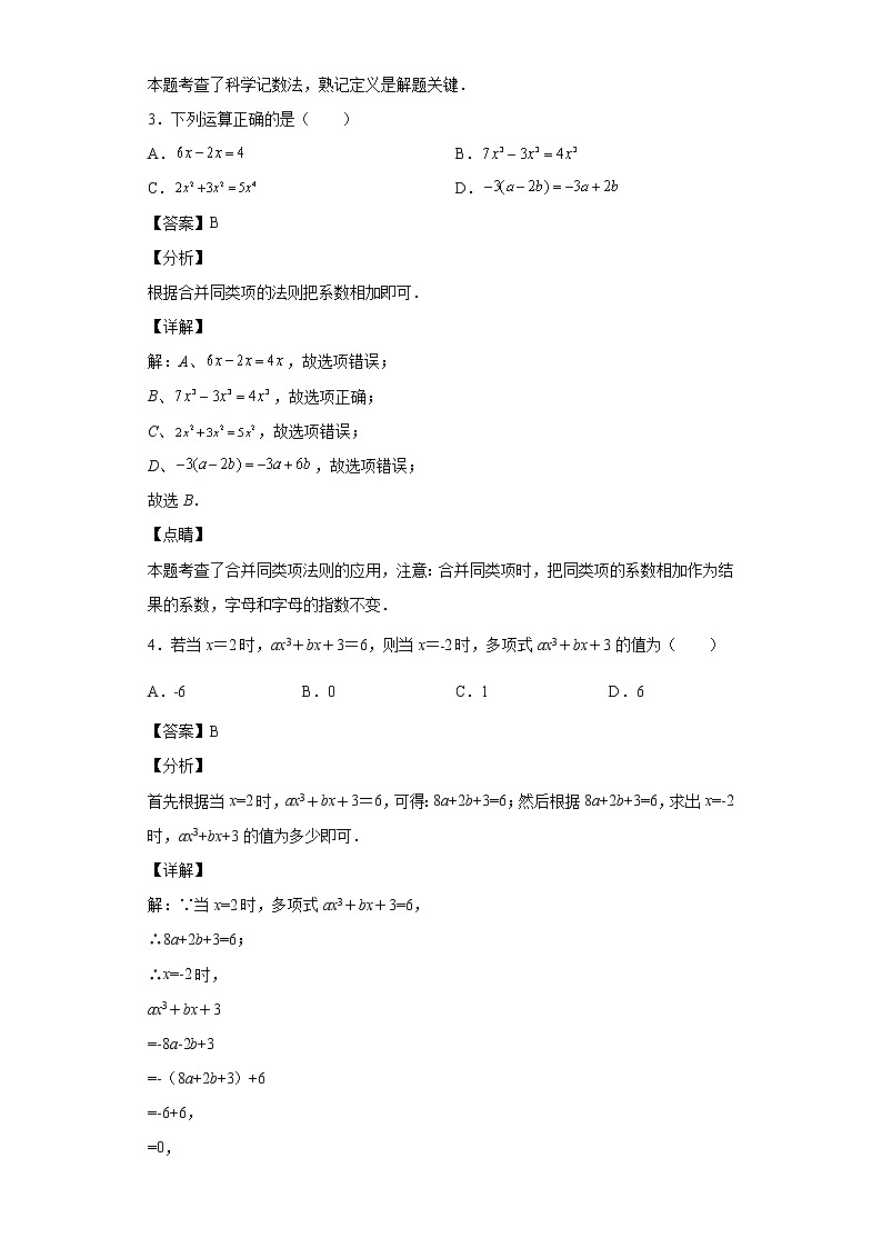 湖南省长沙市2021_2022学年七年级数学上学期期末试题(含答案)第2页