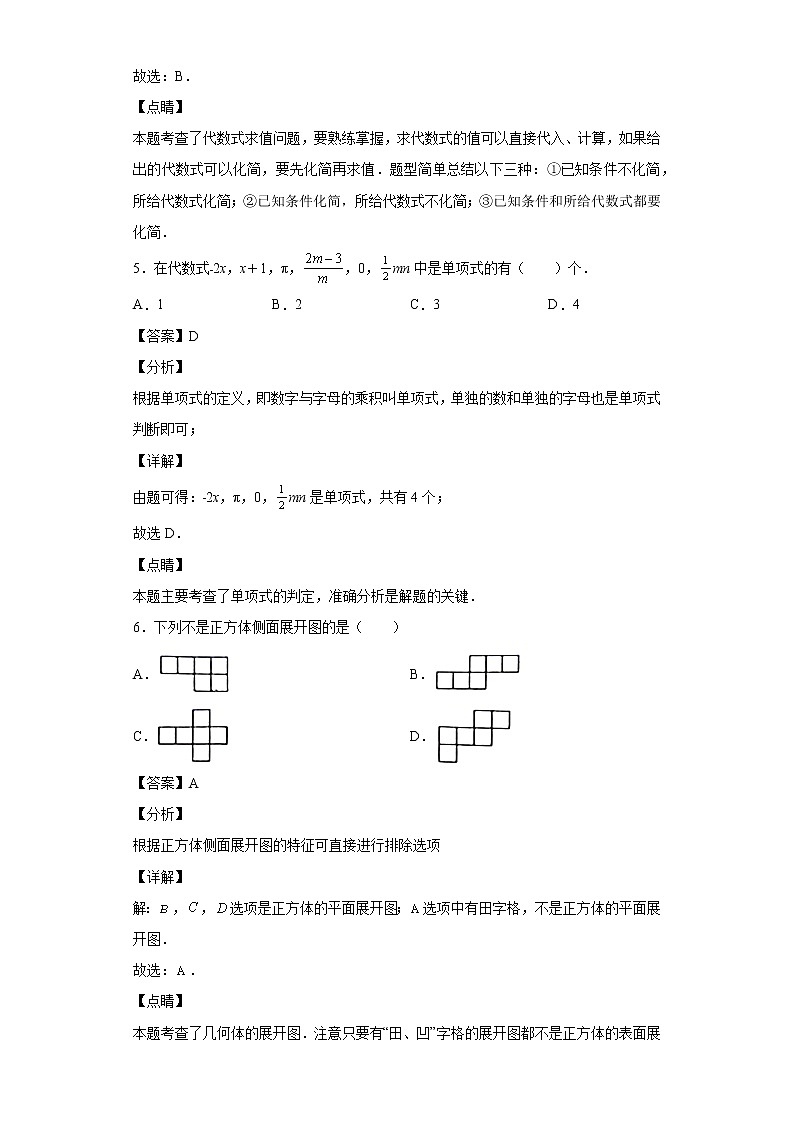 湖南省长沙市2021_2022学年七年级数学上学期期末试题(含答案)第3页