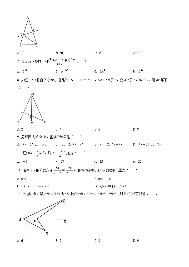 安徽省芜湖市弋江区2021-2022学年八年级上期末数学试题(含答案)第2页