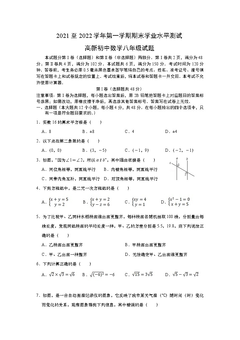 山东省济南市高新区2021-2022学年八年级上学期期末考试数学试卷(含答案)第1页