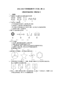 初中数学浙教版八年级上册2.1 图形的轴对称优秀随堂练习题