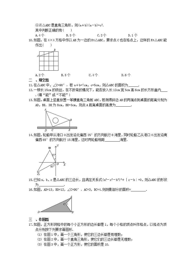 2022-2023年浙教版数学八年级上册2.7《探索勾股定理》课时练习(含答案)02