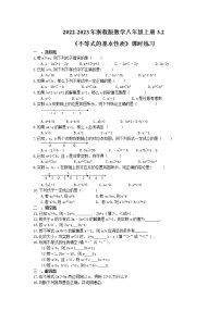 初中数学浙教版八年级上册第3章 一元一次不等式3.2 不等式的基本性质优秀综合训练题