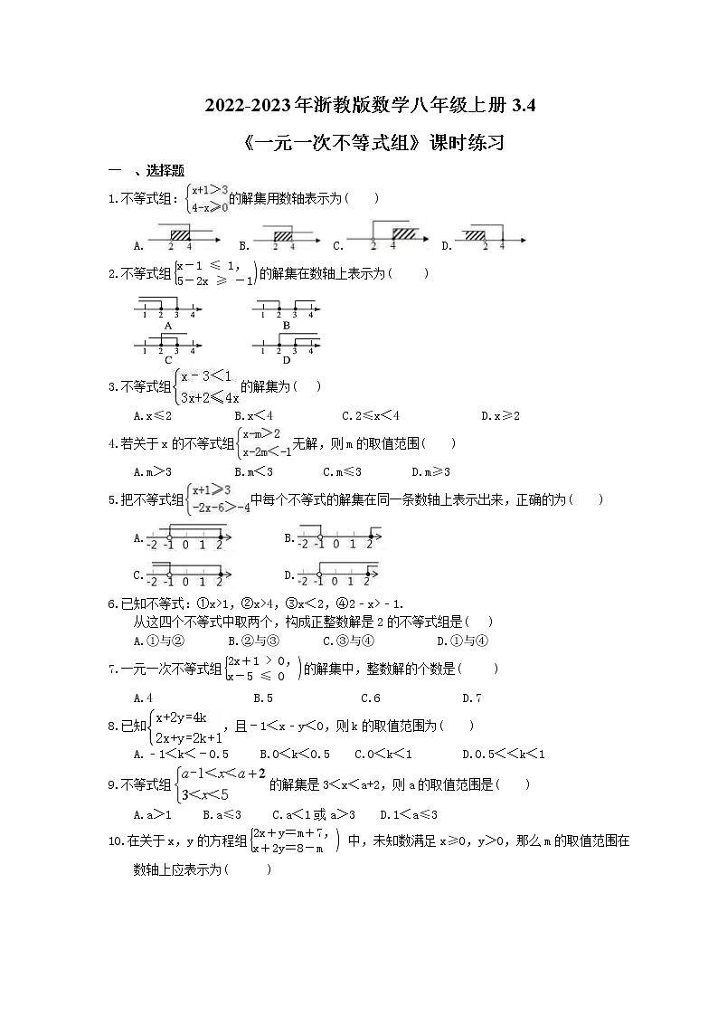 2022-2023年浙教版数学八年级上册3.4《一元一次不等式组》课时练习(含答案)01