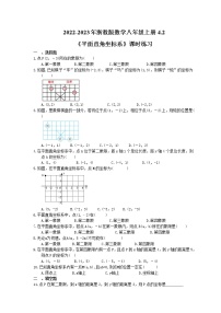 浙教版八年级上册第4章 图形与坐标4.2 平面直角坐标系精品复习练习题