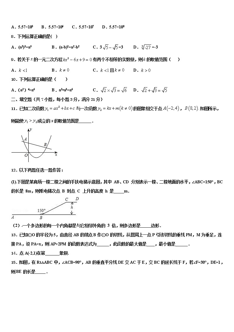 广东省和平县市级名校2022年中考数学最后冲刺模拟试卷含解析第2页