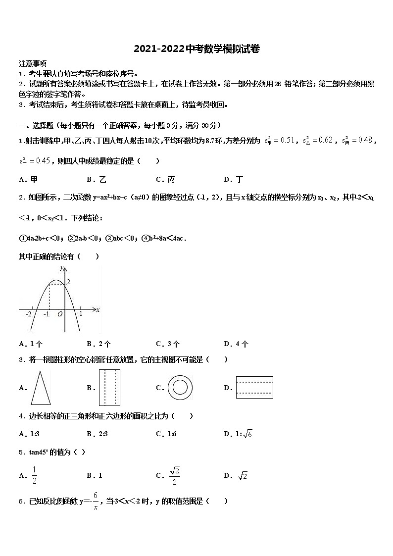 广东省河源市东源县重点中学2021-2022学年中考数学模拟精编试卷含解析01
