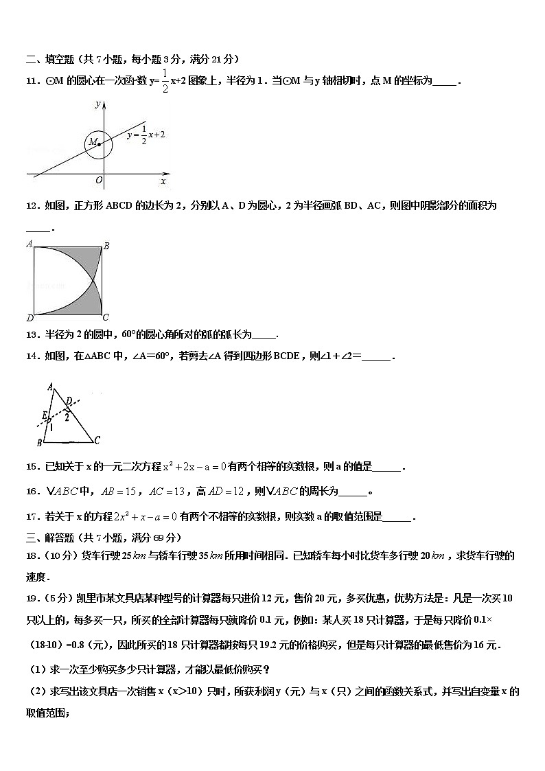 广东省河源市东源县重点中学2021-2022学年中考数学模拟精编试卷含解析03