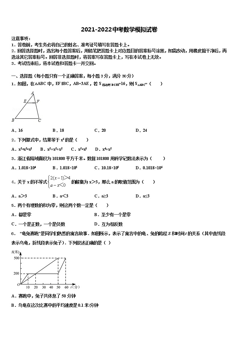 甘肃省秦安县重点达标名校2021-2022学年中考数学模拟试题含解析01