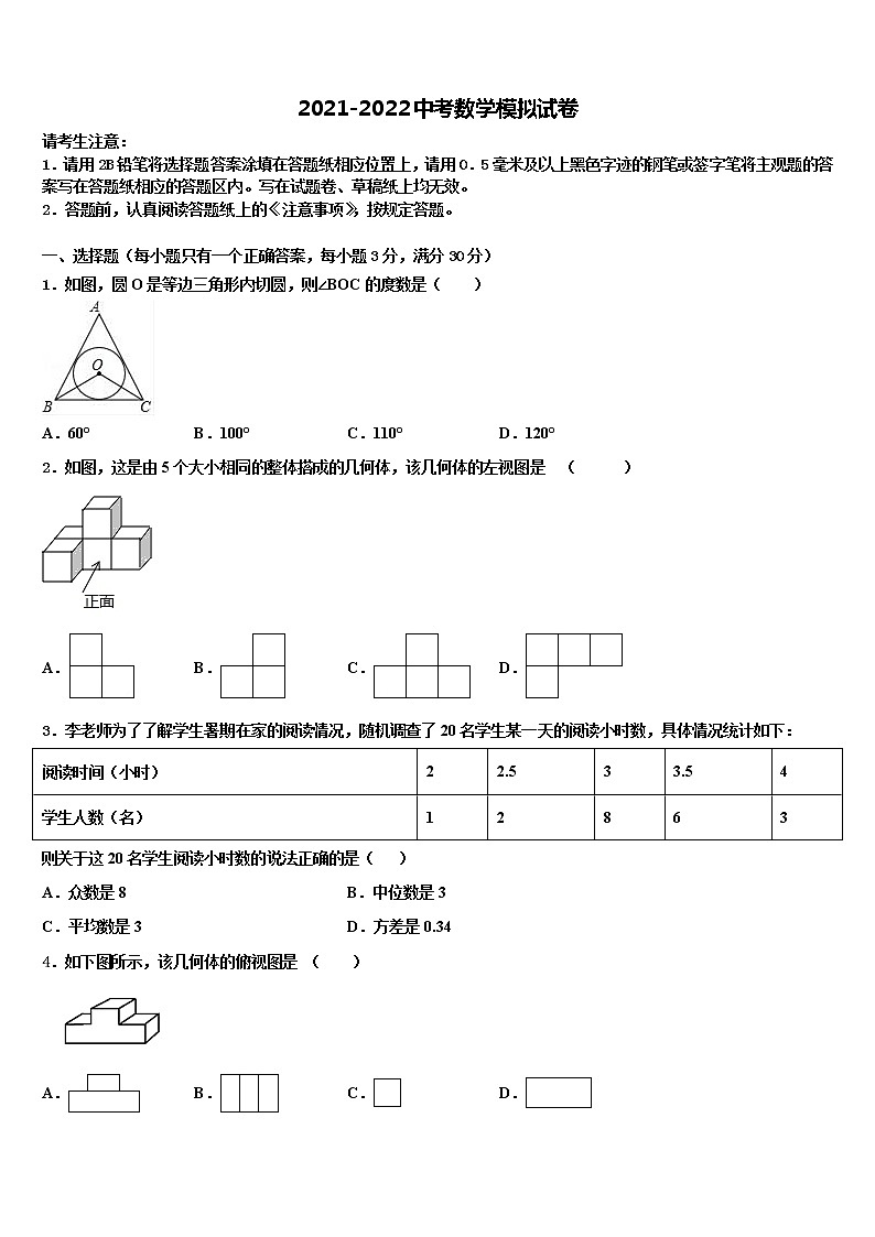 甘肃省武威第十九中学2021-2022学年中考数学考前最后一卷含解析第1页