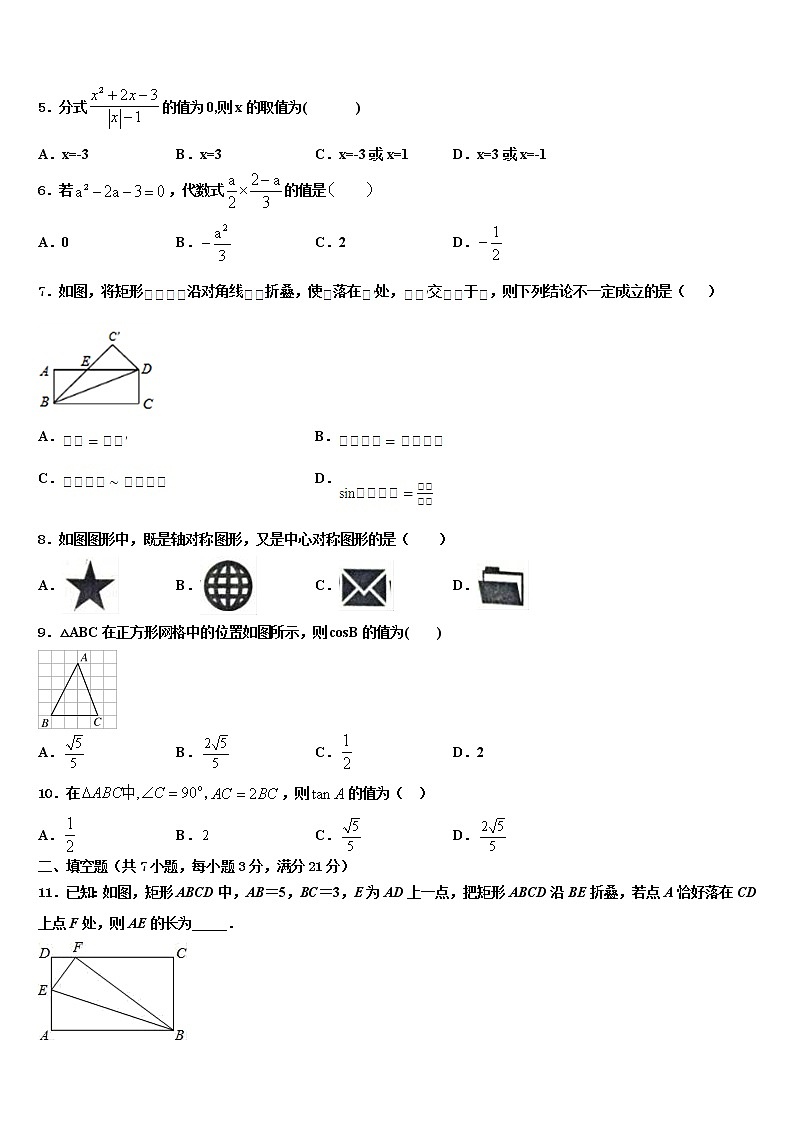 甘肃省武威第十九中学2021-2022学年中考数学考前最后一卷含解析第2页
