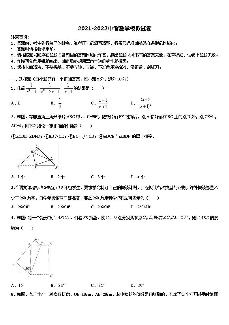 甘肅省武威市涼州區(qū)洪祥鎮(zhèn)2022年中考數(shù)學(xué)對(duì)點(diǎn)突破模擬試卷含解析第1頁