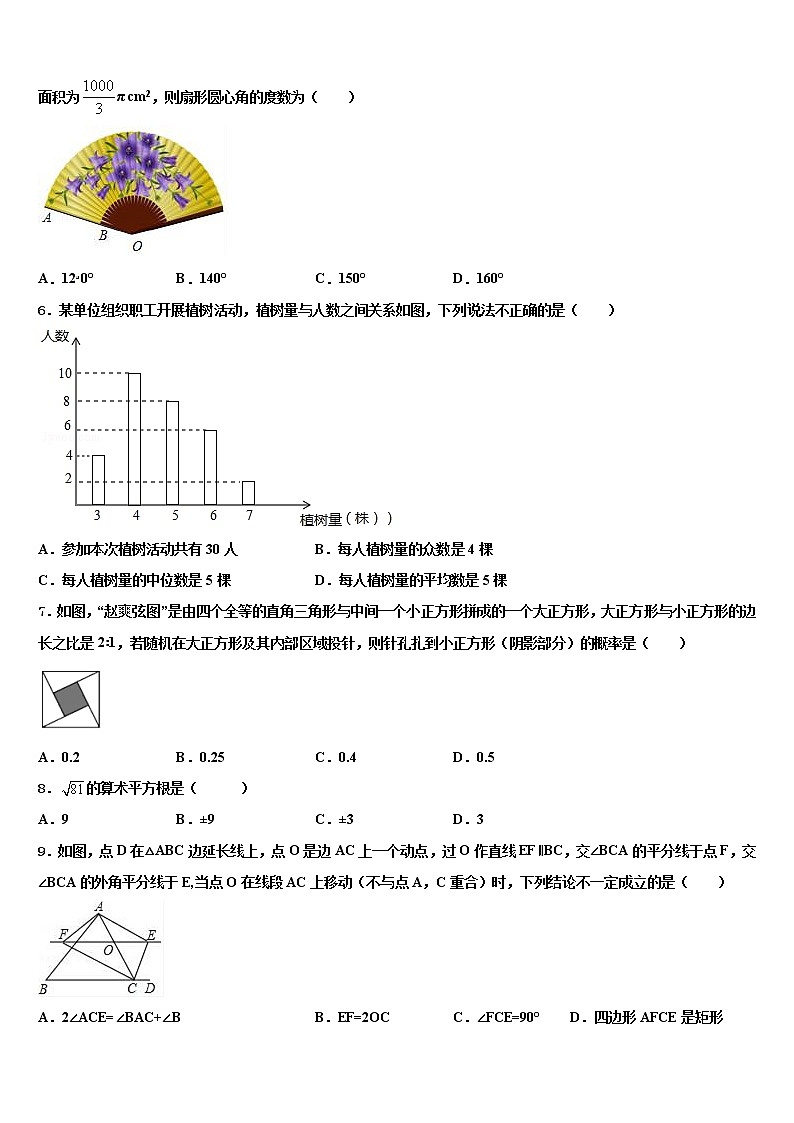 甘肅省武威市涼州區(qū)洪祥鎮(zhèn)2022年中考數(shù)學(xué)對(duì)點(diǎn)突破模擬試卷含解析第2頁