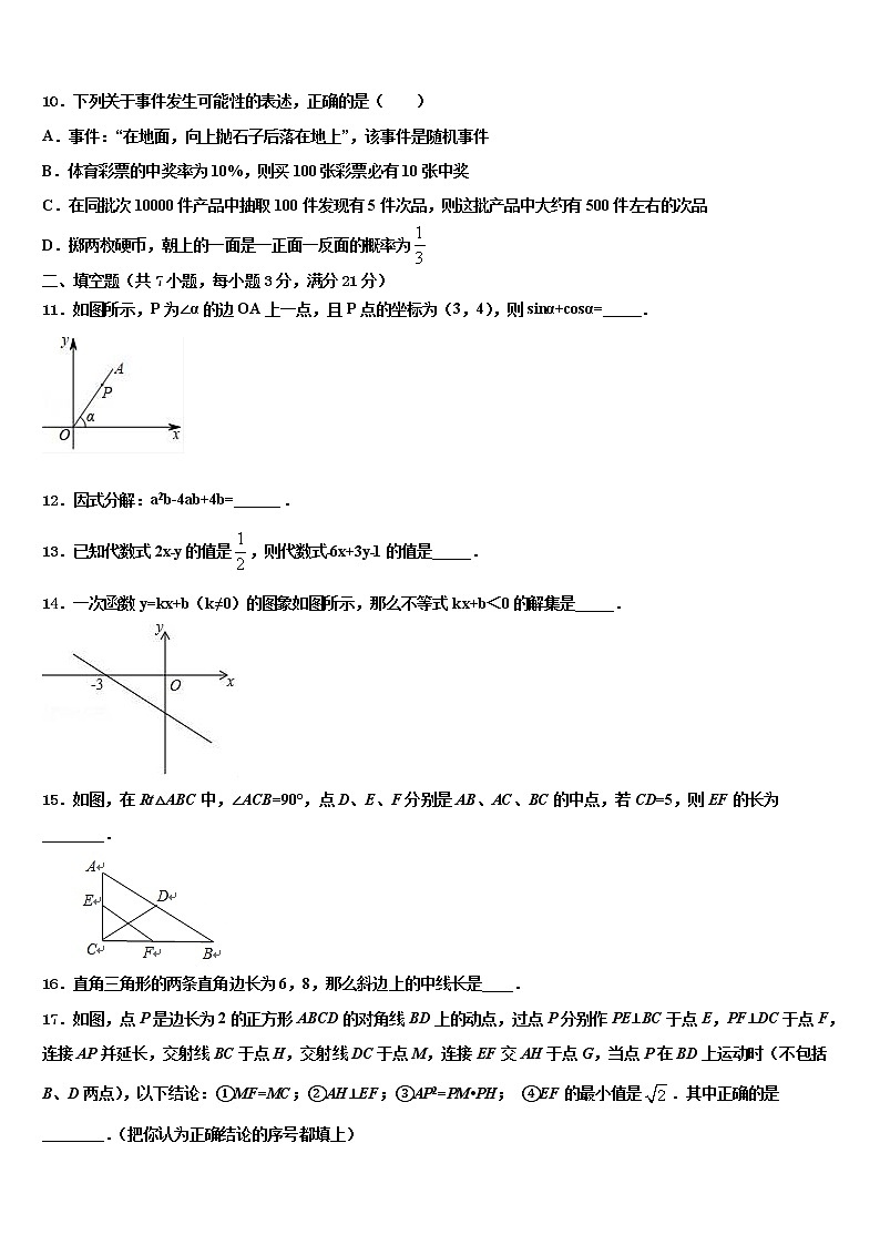 甘肅省武威市涼州區(qū)洪祥鎮(zhèn)2022年中考數(shù)學(xué)對(duì)點(diǎn)突破模擬試卷含解析第3頁
