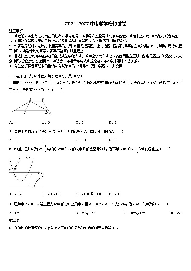 甘肃省武威市第十七中学2022年中考数学四模试卷含解析01