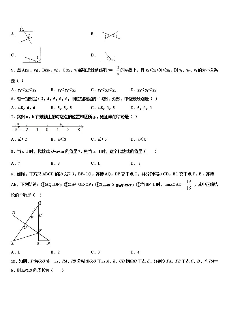 甘肃泰安县市级名校2022年初中数学毕业考试模拟冲刺卷含解析02
