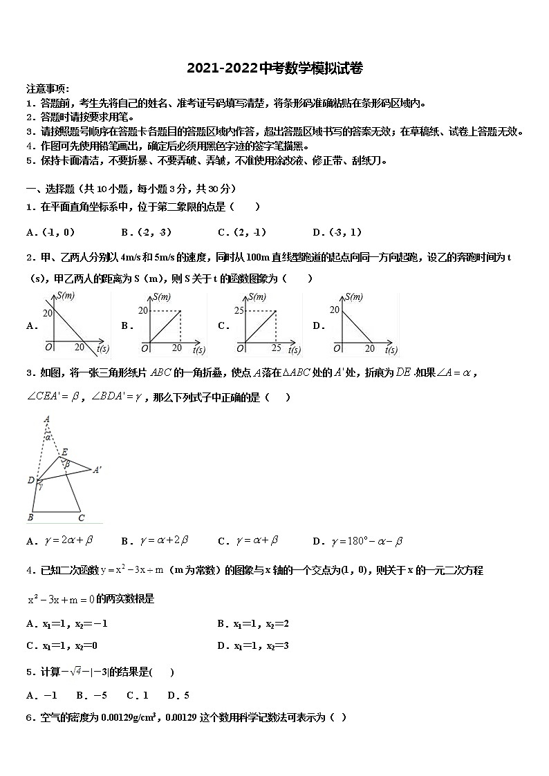 广西钦州钦州港经济技术开发区五校联考2022年中考数学适应性模拟试题含解析第1页