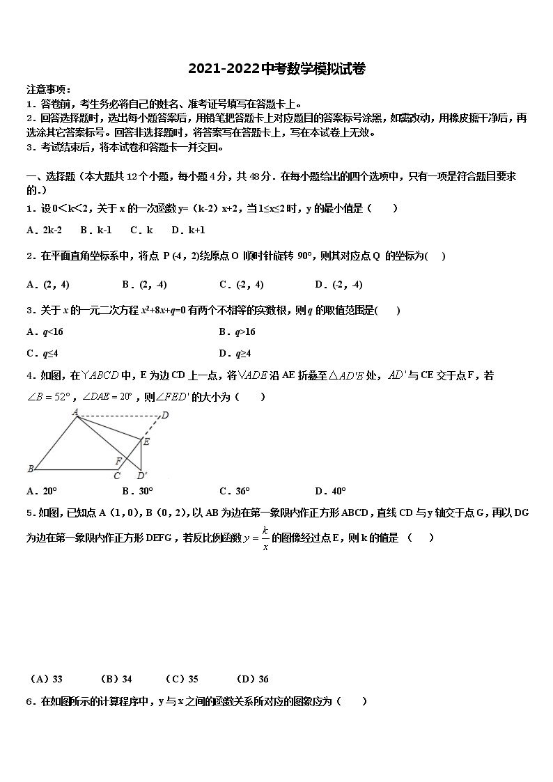 广东省肇庆市高要区金利镇朝阳教育集团2021-2022学年中考数学模拟试题含解析