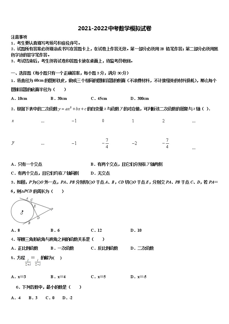 广东省肇庆市名校2022年初中数学毕业考试模拟冲刺卷含解析01