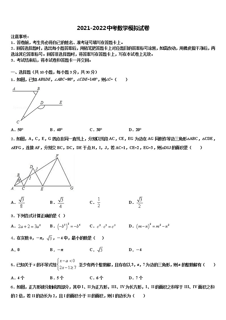 广东省深圳市光明新区市级名校2022年中考数学最后冲刺模拟试卷含解析01