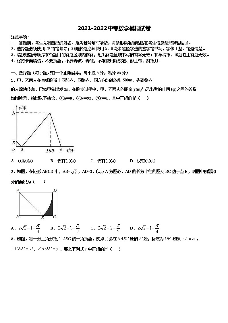 广东省汕头市潮南区胪岗镇重点名校2022年中考数学押题卷含解析第1页