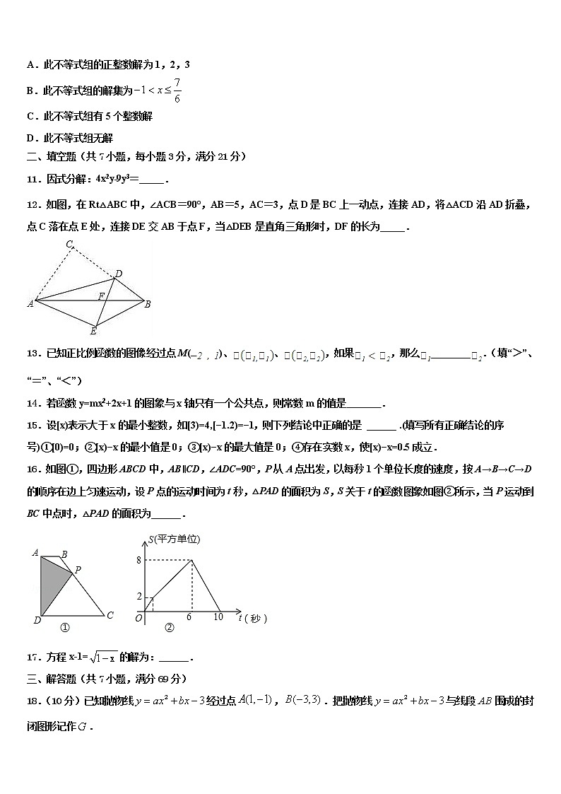 广东省汕头市潮南区胪岗镇重点名校2022年中考数学押题卷含解析第3页