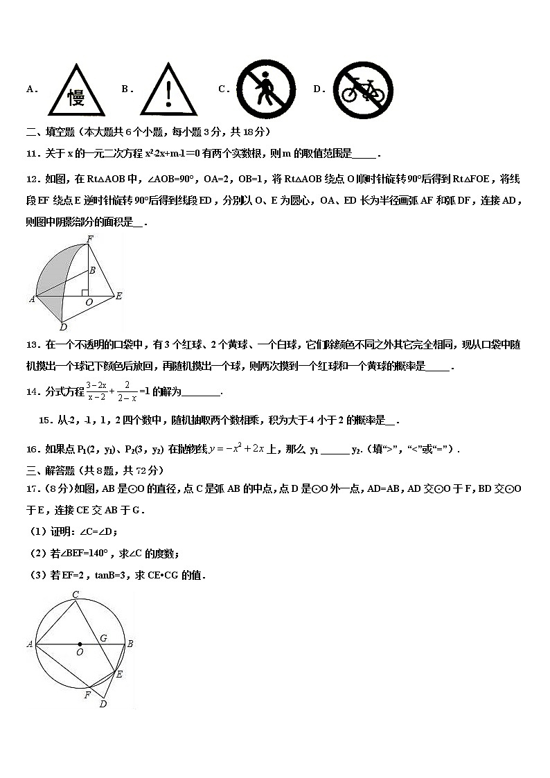广东省深圳市龙岗区龙城初级中学2022年毕业升学考试模拟卷数学卷含解析第3页