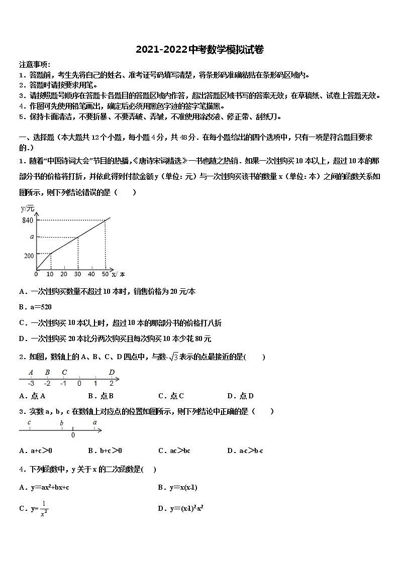 广东省深圳市龙岗实验中学2021-2022学年中考试题猜想数学试卷含解析01