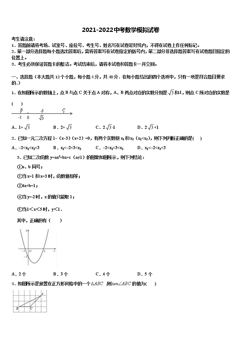 广东省深圳市文锦中学2021-2022学年中考数学模拟精编试卷含解析第1页