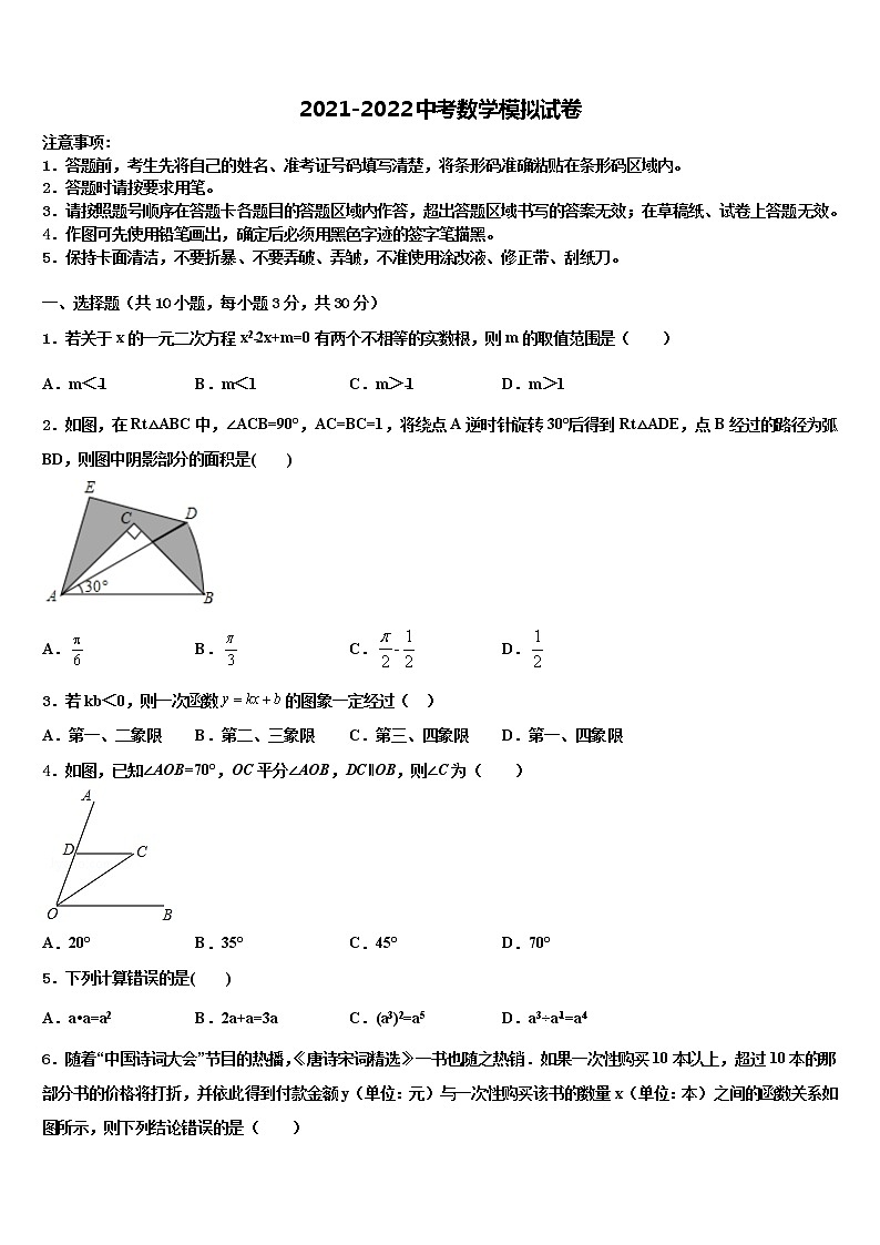 广东省汕头市潮阳区铜盂中学2022年中考数学最后冲刺模拟试卷含解析第1页