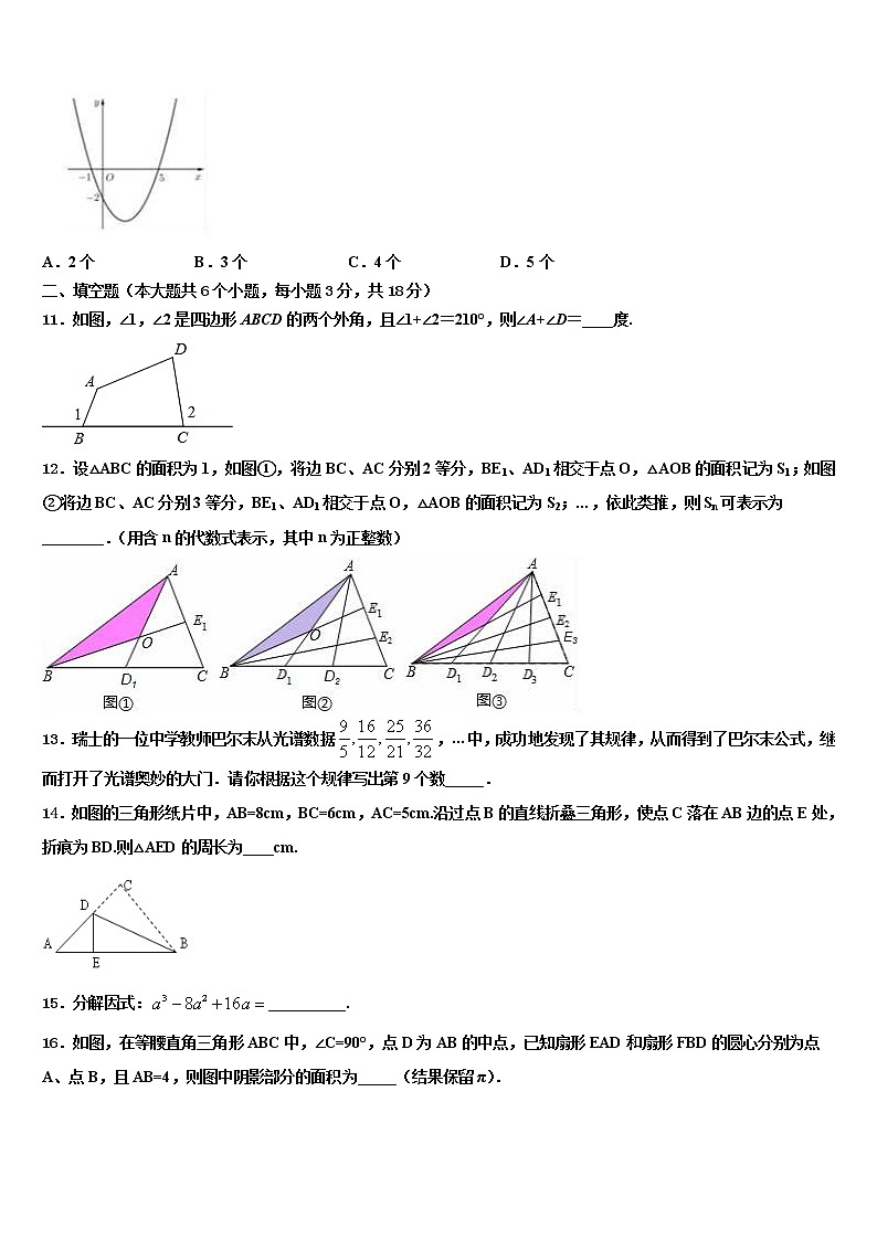 广东省汕头市潮阳区铜盂中学2022年中考数学最后冲刺模拟试卷含解析第3页